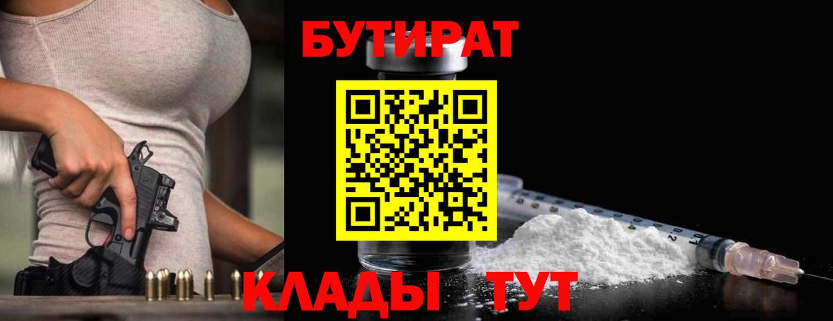 БУТИРАТ  Бутират буратино  Вход с VPN  Рыбинск 