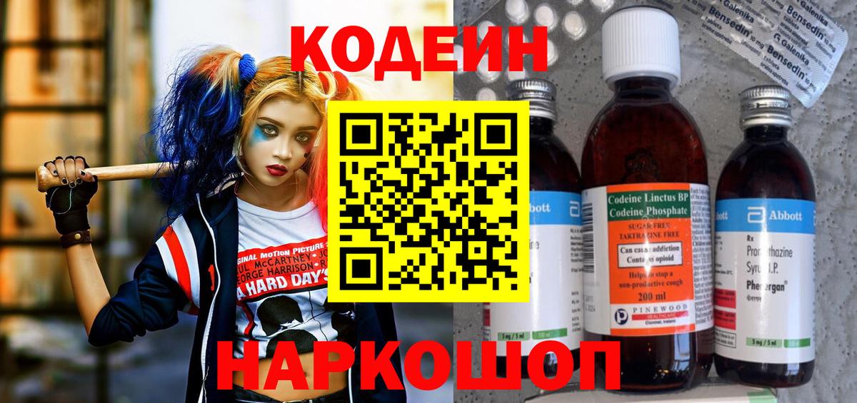 Кодеиновый сироп Lean напиток Lean (лин)  Вход с VPN  Codein напиток Lean (лин)  Рыбинск 