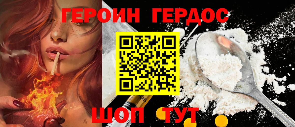 Героин афганец  Вход с VPN  Героин  Рыбинск 