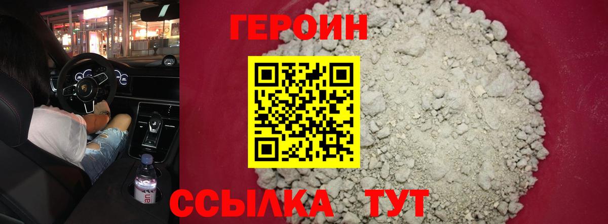 ГЕРОИН хмурый Рыбинск