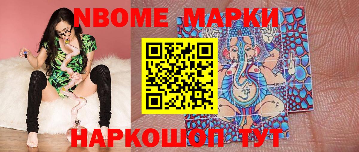 Рыбинск  Марки N-bome 1,8мг  Вход с VPN 
